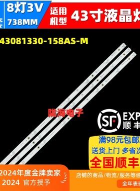 适用HPP拓步  43T6500 43H3600 43H3600灯条JL.D43081330-158AS-M