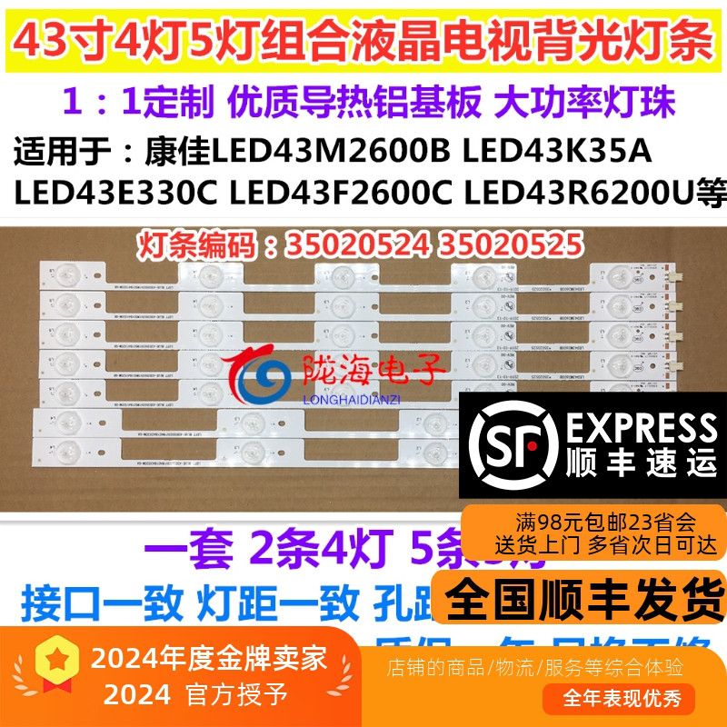 康佳LED43F2600C灯条LED43M2600B