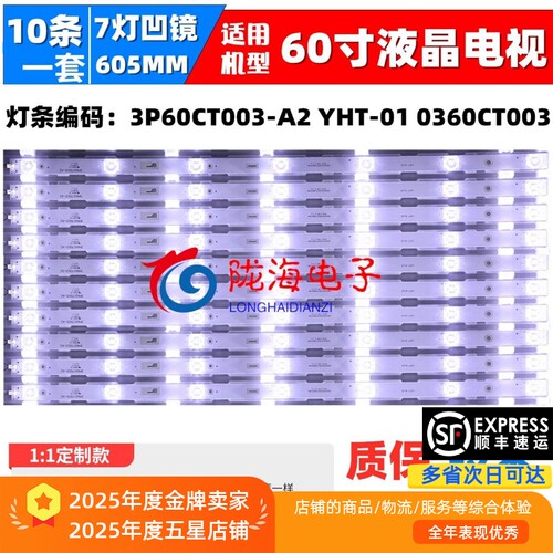 全新原装长虹60D2P灯条