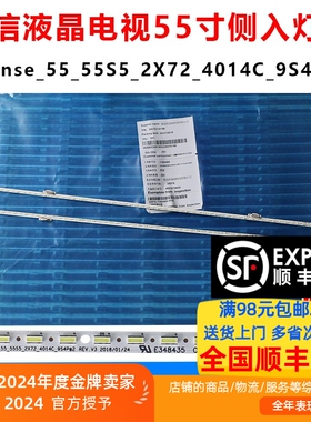 适用海信HZ55U7A HZ55U8AC灯条Hisense_55_55s5_2x72_4014c_9s4p