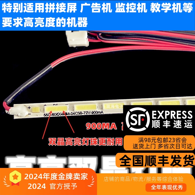 拼接屏广告机监控屏高亮侧光灯条