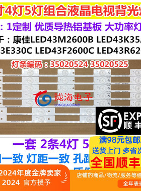 适用康佳LED43E330U灯条 LED43M2600B 35020524 35020525 铝灯条