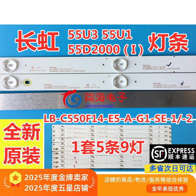 适用长虹55J5000U灯条C550U16-E2-B(2) LB-C550U16-E2-L-Z 5条9灯 - 实物图