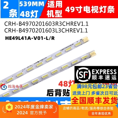 海尔LD49U9000灯条全新铝基板