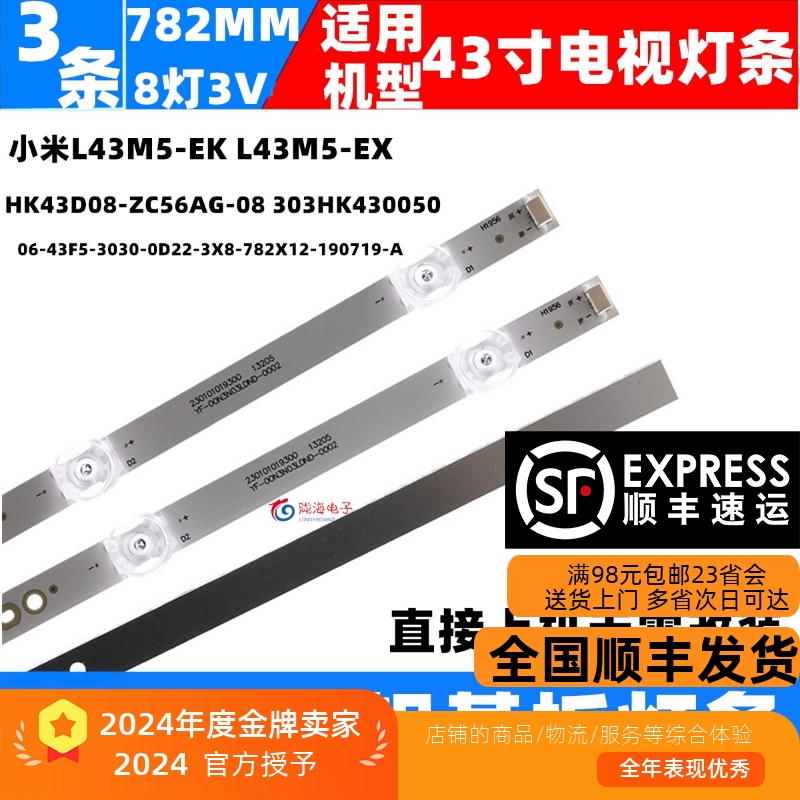 海尔LE43M31灯条铝基板直接上机