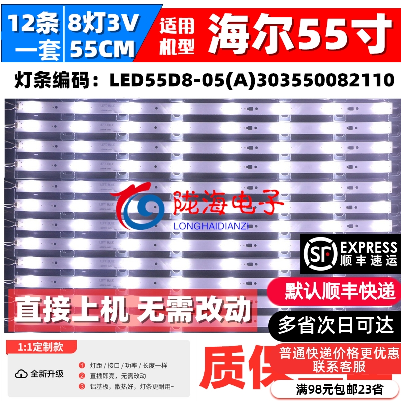 适用海尔MOOKA 55A5J 55A5 LD55U3300灯条 熊猫LE55M35S LE55M50S 电子元器件市场 显示屏/LCD液晶屏/LED屏/TFT屏 原图主图