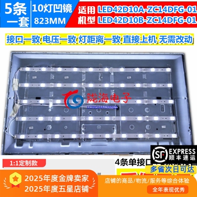 风行G42Y灯条LED42D10A