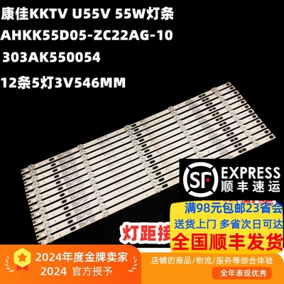 康佳B55U灯条全新直接上机