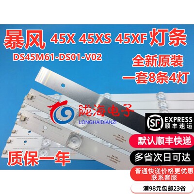 暴风45X45XS45F灯条统帅TV-F45