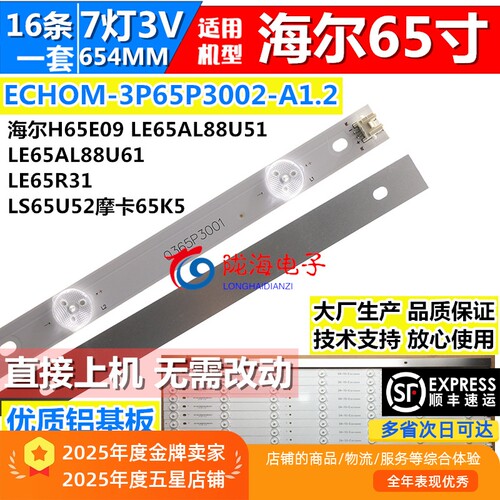 适用海尔65K5 LE65AL88U51 LS65U52 LS65AL88U52 LS65AL88U61灯条