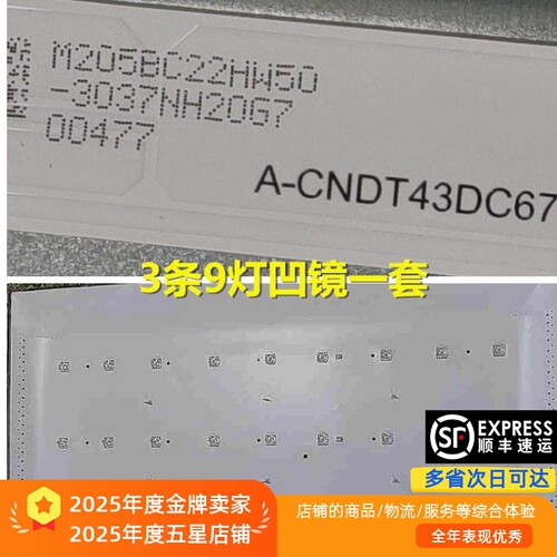 46寸液晶监视器冠捷玛雅CM4619灯条A-CNDT43DC67 3条9灯凹镜LED