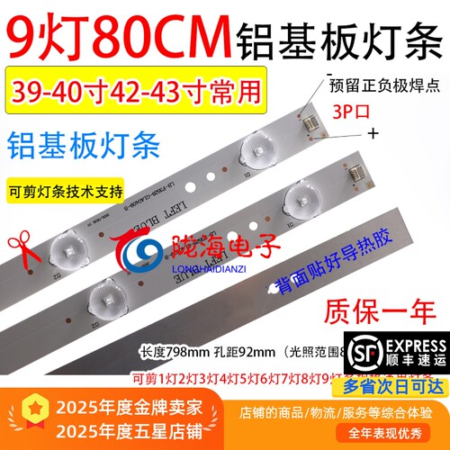9灯80厘米40寸42寸LED液晶电视通用灯条3V飞利浦 冠捷AOC80CM9灯