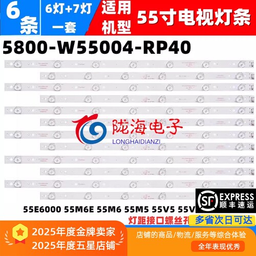 55m6e55m555e600055v5灯条