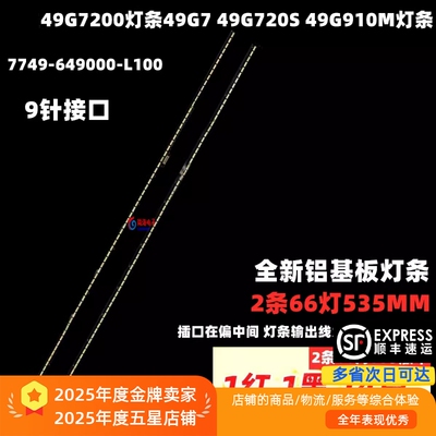创维49G7200灯条全新铝基板