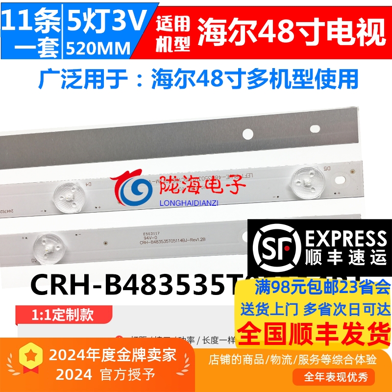 适用海尔LE48R31摩卡48A6海尔LE48AL88G31灯条CRH-B483535T05114B