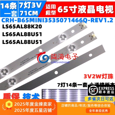 海尔LS65AL88K5165AL88K20灯条