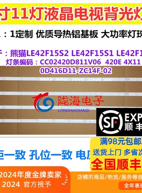 适用熊猫LE42F15S3灯条 0D416D11-ZC14F-02 4条11灯铝灯条