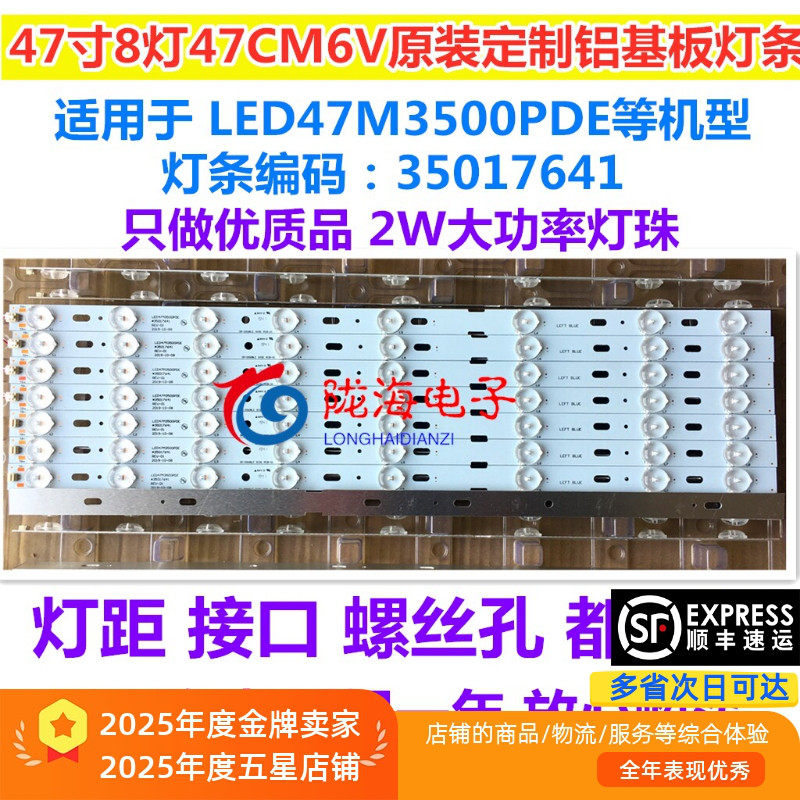 适用康佳LED47M3500PDF 35017641 72000212YT V0 8条8灯6V铝基板
