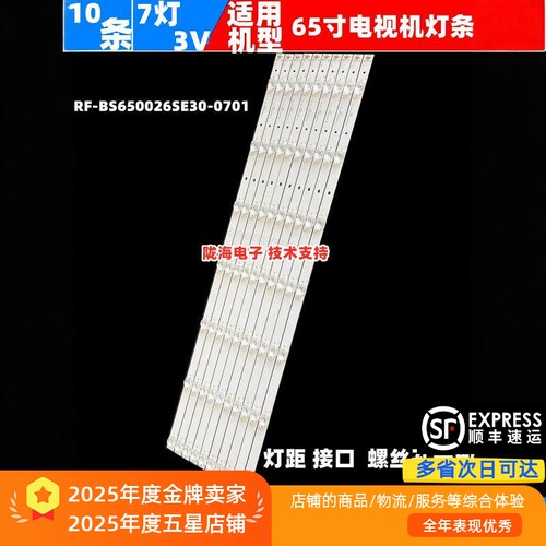 适用海尔65V61 65T91 65C71 PRO灯条RF-BS650026SE30-0701 A0