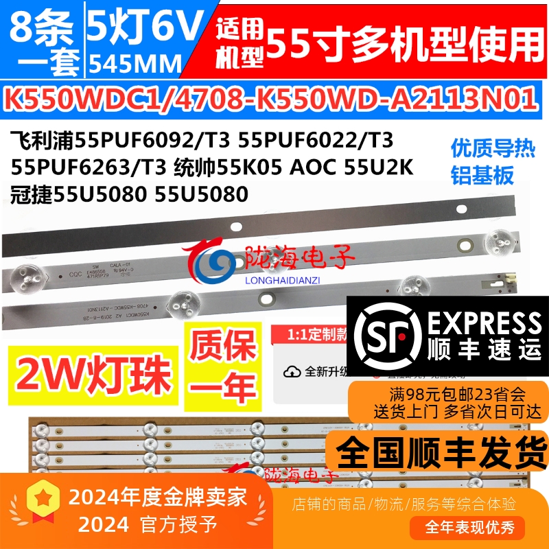 电视灯条冠捷AOC55U5080灯条
