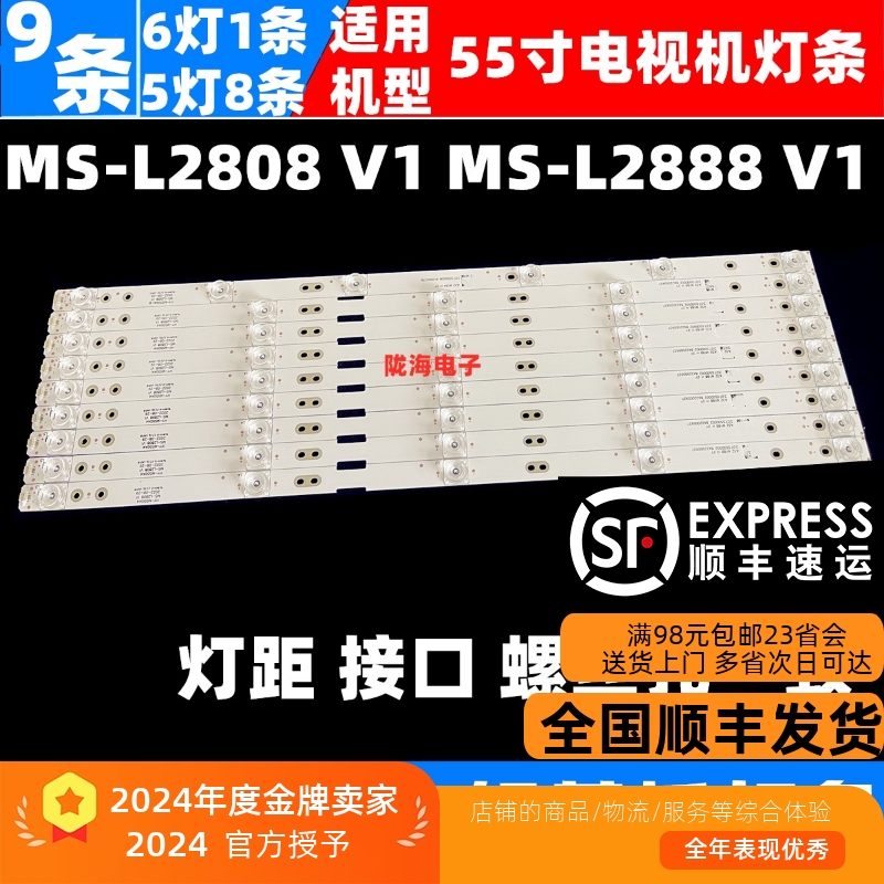 全新适用教学机KN-C55TW SX-65C-267灯条HL-49550A30-0501A-01 A2