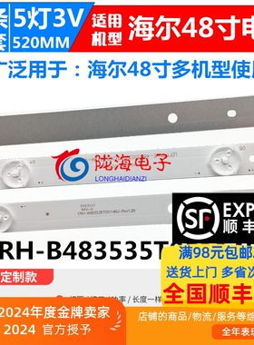 适用海尔LS48AL88R81A2灯条CRH-B483535T05114BJ-Rev1.2灯条5灯11