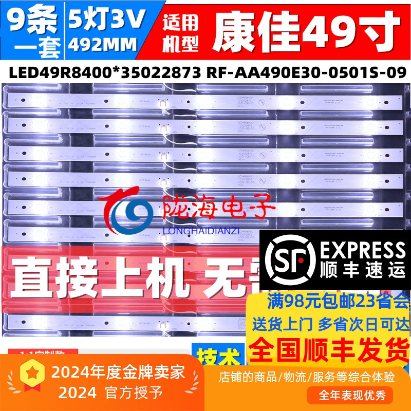 康佳LED49M1灯条收藏发顺丰