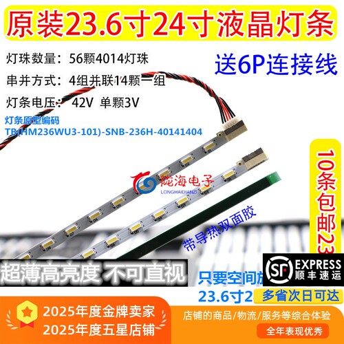 适用于冠捷T2465WM背光灯 M236HGE-P01 配屏TPM236H3-HGEL02 灯条