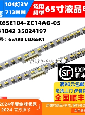 适用康佳LED65K1灯条37041842 35024197 SZKK65E104-ZC14AG-05