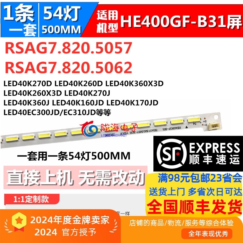 海信LED40K170JD灯条收藏发顺丰