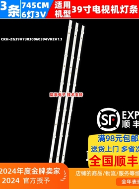 适用PPTV 39T4灯条CRH-ZG39V73030060394VREV1.1 Y170-M03-JA-2