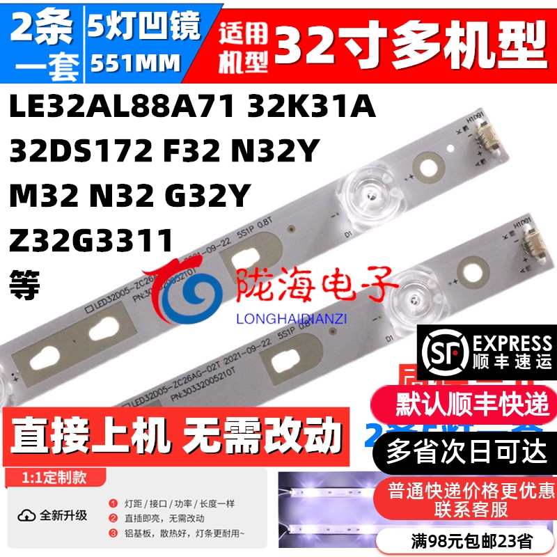 适用风行G32Y F32 N32Y M32灯条LED32D05-ZC23AG-01 ZC15AG-03 电子元器件市场 显示屏/LCD液晶屏/LED屏/TFT屏 原图主图