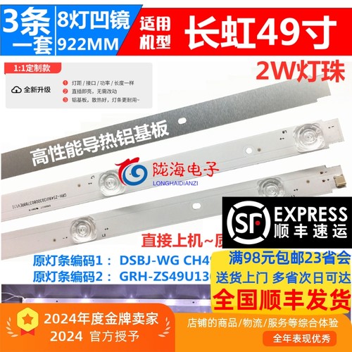 适用长虹49D3S 49D2P 49A9U灯条配屏C490U17-E2-B 3条8灯LED凹镜