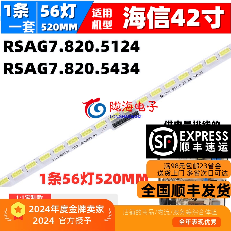 海信42寸背光灯条RSAG7.820.5434