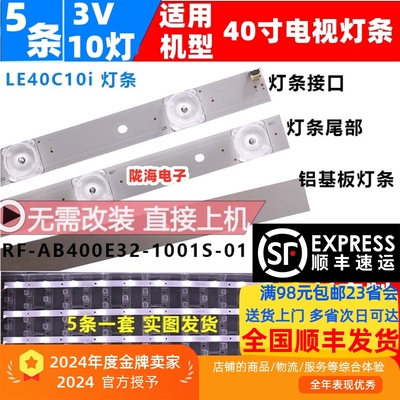 长虹LED40C1000N40B2080N灯条