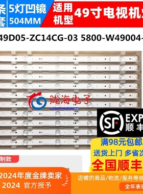适用创维49G6灯条SW49D05-ZC14CG-03 5800-W49004-0P00铝基板背光