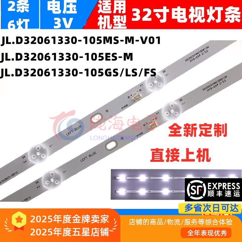 HPP 32H2700夏新LE-8832A M3218W灯条JL.D32061330-105GS-M/ES-M