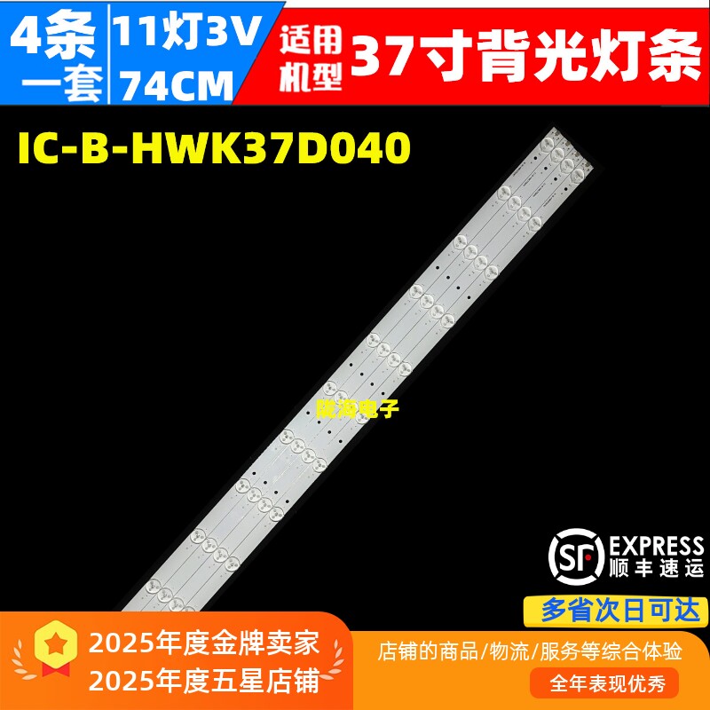 适用熊猫LE37K16海尔统帅LE37KUH3 LE37KCH5灯条IC-B-HWK37D040
