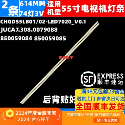 适用长虹3D55B4000I 3D55B4500I 3D55B5000I灯条CHGD55LB01/02