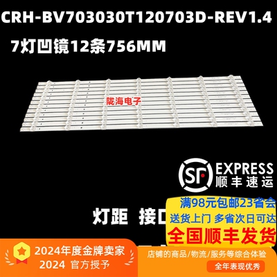 适用夏普4T-M70H7DA灯条CRH-BV703030T120703D-REV1.4背光灯