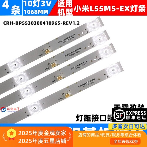 小米L55M5-EX灯条顺丰发货