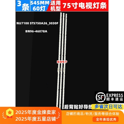 适用三星UA75RU7700JXXZ UN75NU7100FX灯条三星QA75Q60RAJXXZ灯条