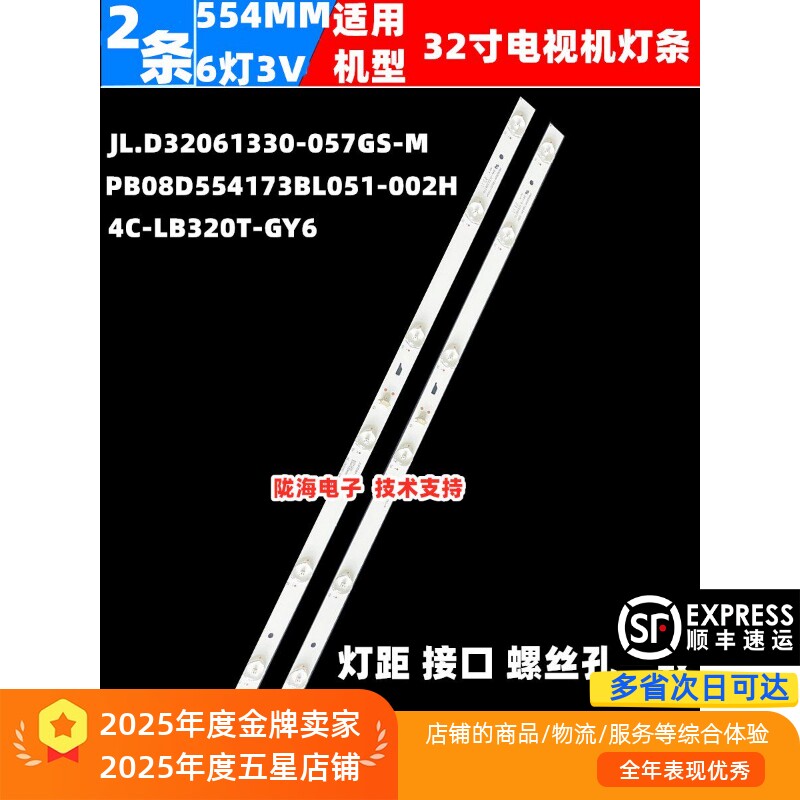 适用统帅T32N灯条 TCL LE32D99灯条 先锋LED-32B750灯条 2条6灯