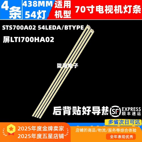 LED70W20灯条STS700A02