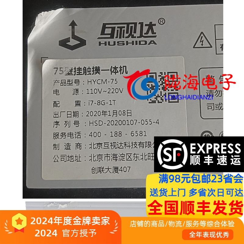 互视达75壁挂触摸一体机 HYCM-75灯条MS-L3551 V1 8灯14条 LED灯