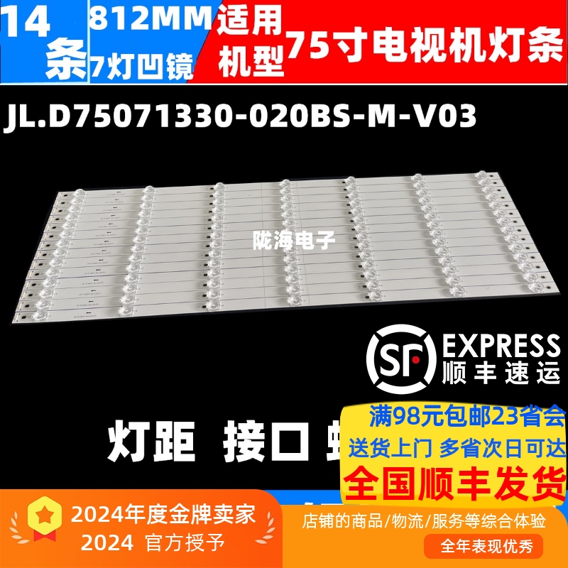 LU75C51灯条JL.D75071330-020BS