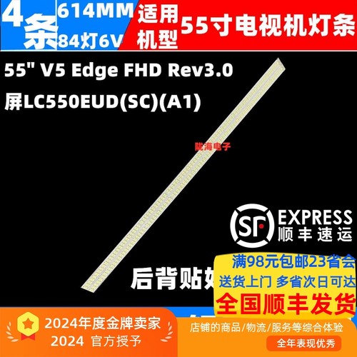 适用创维55E81RA 55E60HR灯条3660L-0344A配屏LC550EUD SC A1