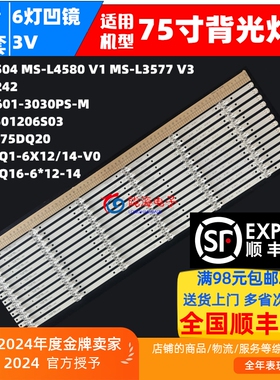 杂牌75E5D灯条MS-L3577 V3 75DQ1 75DQ20 MS-L4580 V1背光灯液晶