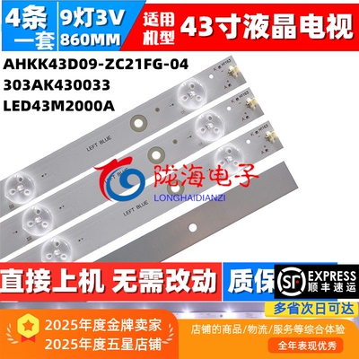 康佳LED43M2000A灯条ｌｅｄ