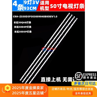 适用长虹50J3500UG背光灯条CRH-ZS50D5P303009048BKREV1.0  CH50L